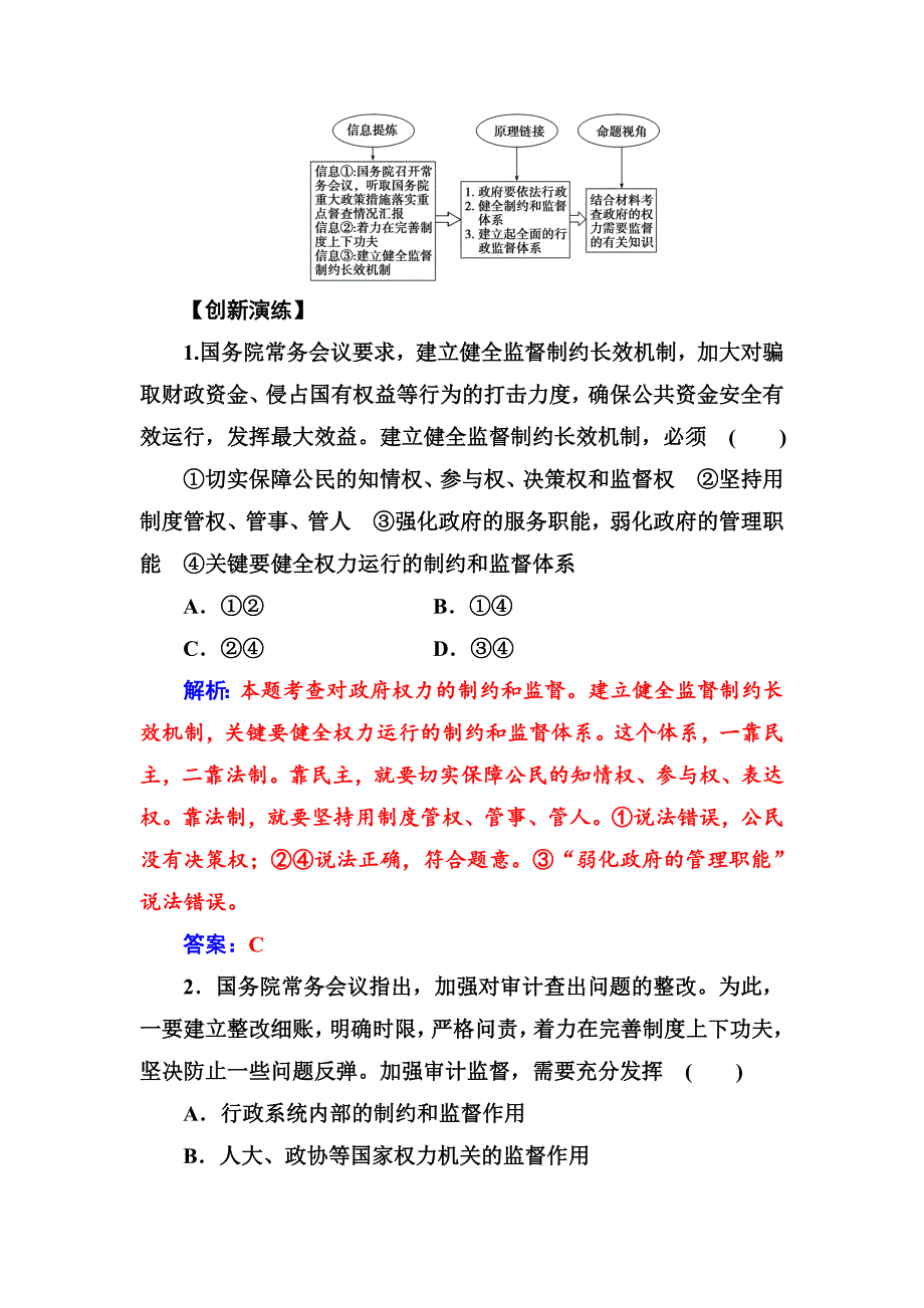 高一政治必修二同步练习与章节测试：第2单元 为人民服务的政府 第4课 第2框 权力的行使：需要监督 -教案课件测试题-高中政治必修二_第2页