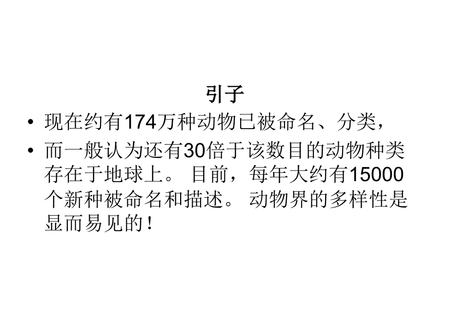 第三章动物的类群_第2页