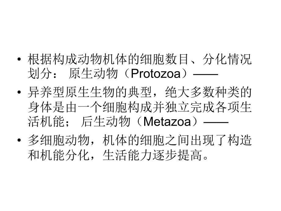 第三章动物的类群_第3页