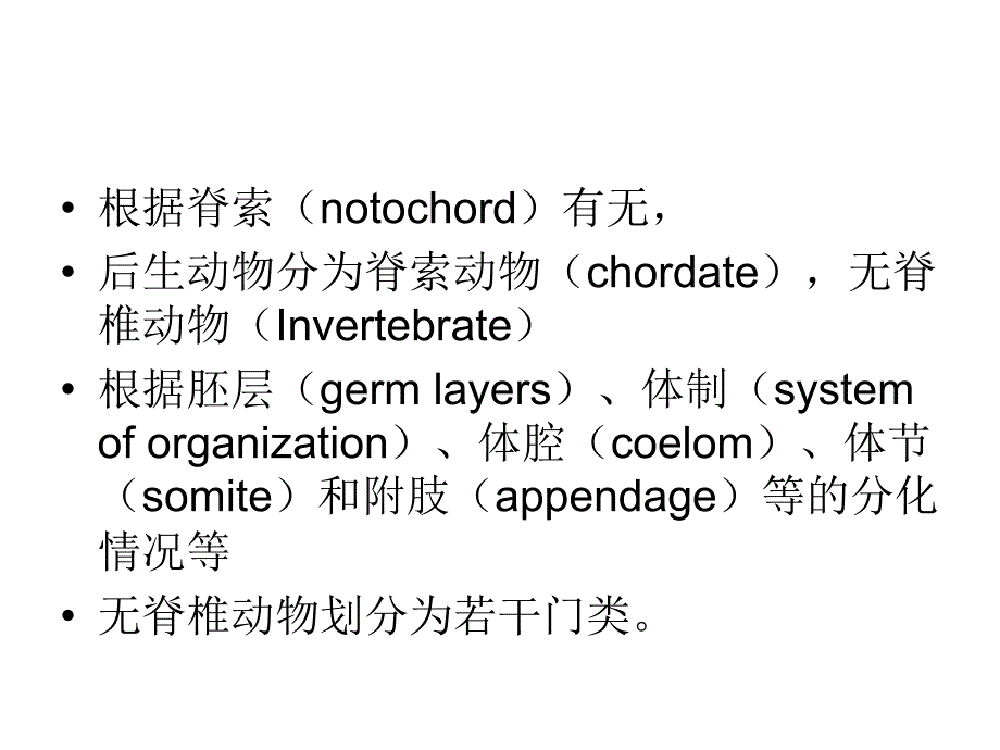 第三章动物的类群_第4页