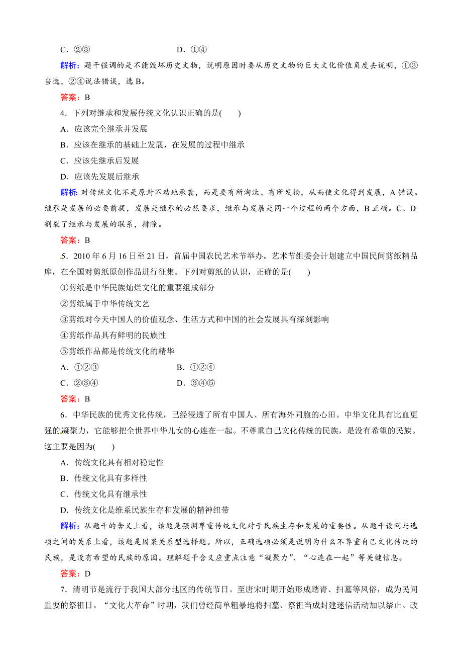 第2单元第4课 《文化的继承性与文化发展》课时训练（人教必修3）-教案课件习题-高中政治必修三_第2页