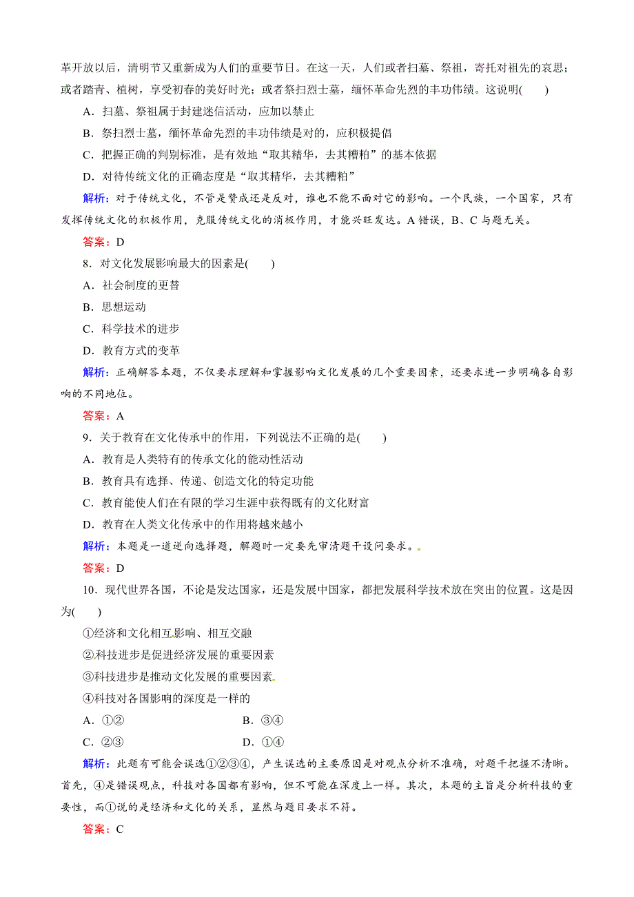 第2单元第4课 《文化的继承性与文化发展》课时训练（人教必修3）-教案课件习题-高中政治必修三_第3页