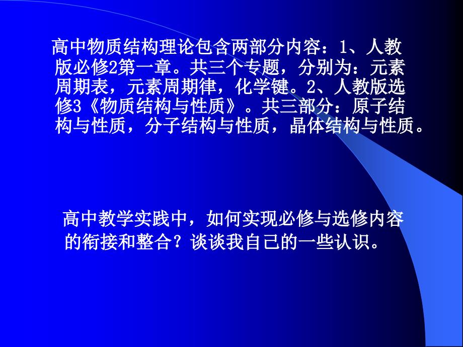 人教版高中物理必修2部分内容与选修3的衔接与整合_第3页