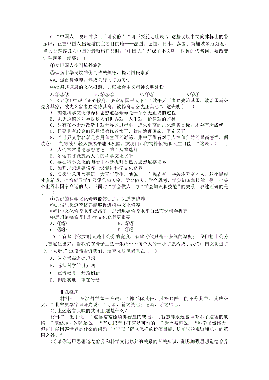 10.2思想道德修养与知识文化修养（新人教版必修3）-教案课件习题-高中政治必修三_第2页