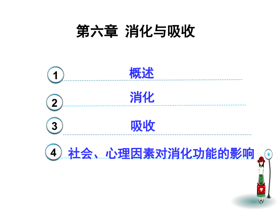 专科六版消化与吸收_第2页