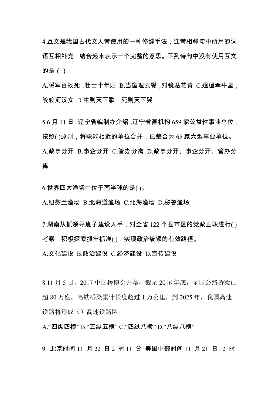 2022-2023年广东省梅州市国家公务员公共基础知识知识点汇总卷（含答案）_第2页