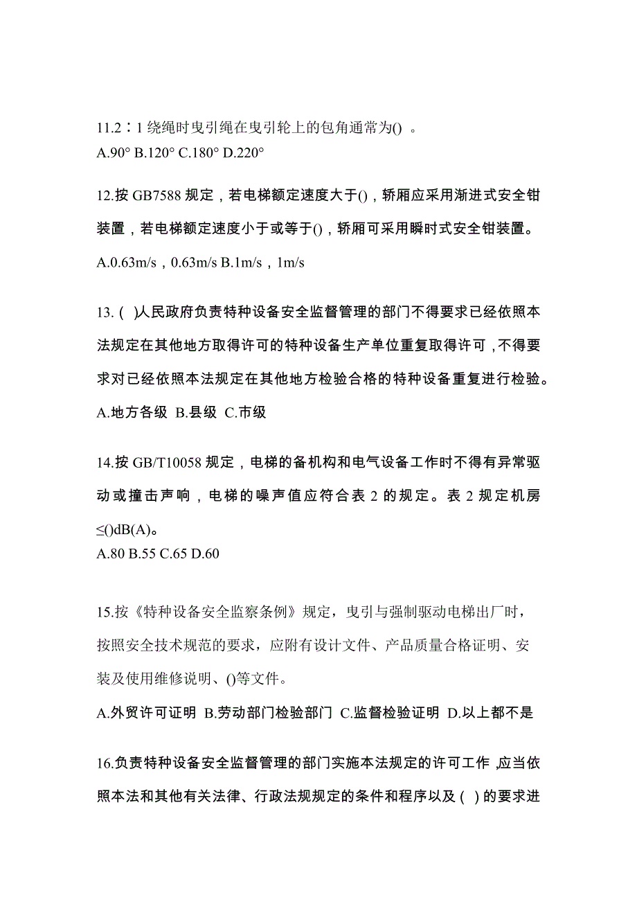 2023年广东省深圳市电梯作业电梯检验员真题及答案_第3页