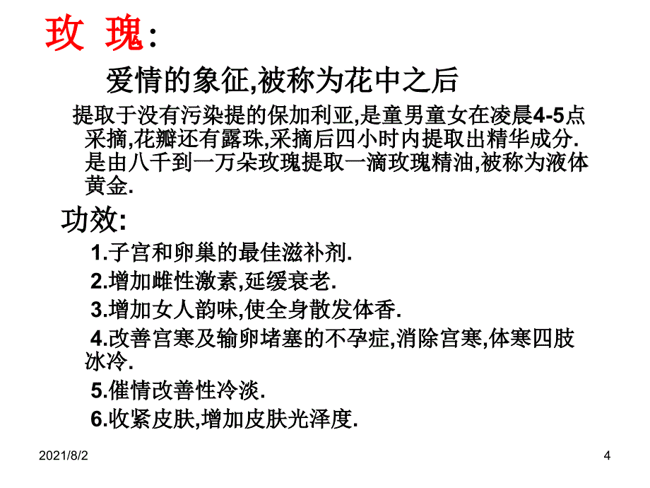 口服精油诊断式销售法幻灯片_第4页