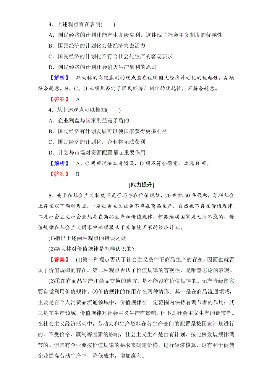 高中政治人教版选修二（学业分层测评）专题四 社会主义经济理论的初期探讨 学业分层测评14 Word版含解析-教案课件习题-高中政治选修_第2页