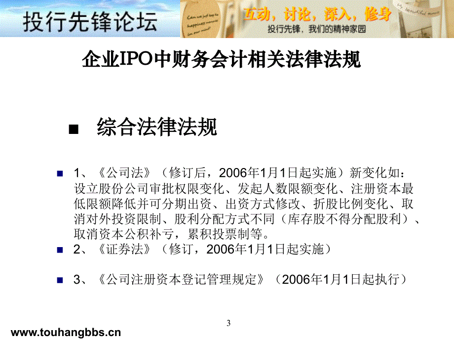 企业首次公开发行股票（IPO）中若干会计税务问题处理策略_第3页