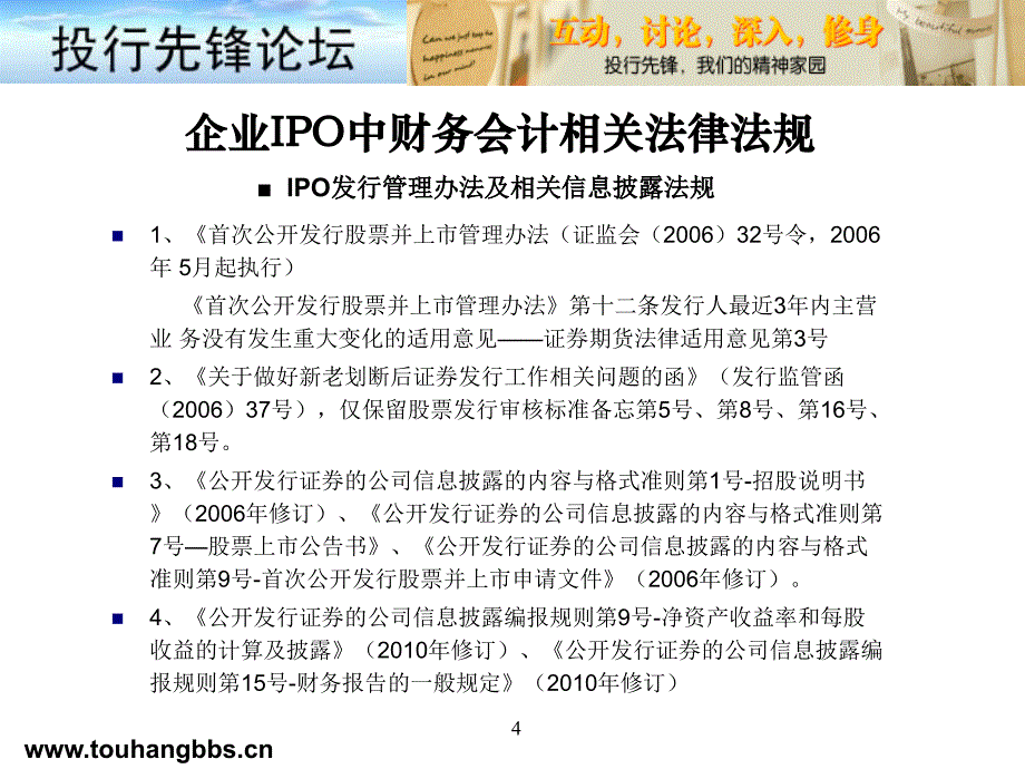 企业首次公开发行股票（IPO）中若干会计税务问题处理策略_第4页