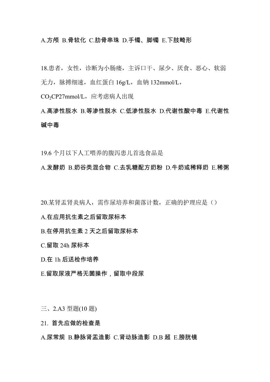 2021年湖北省十堰市专业知识初级护师专业知识测试题一（附答案）_第5页