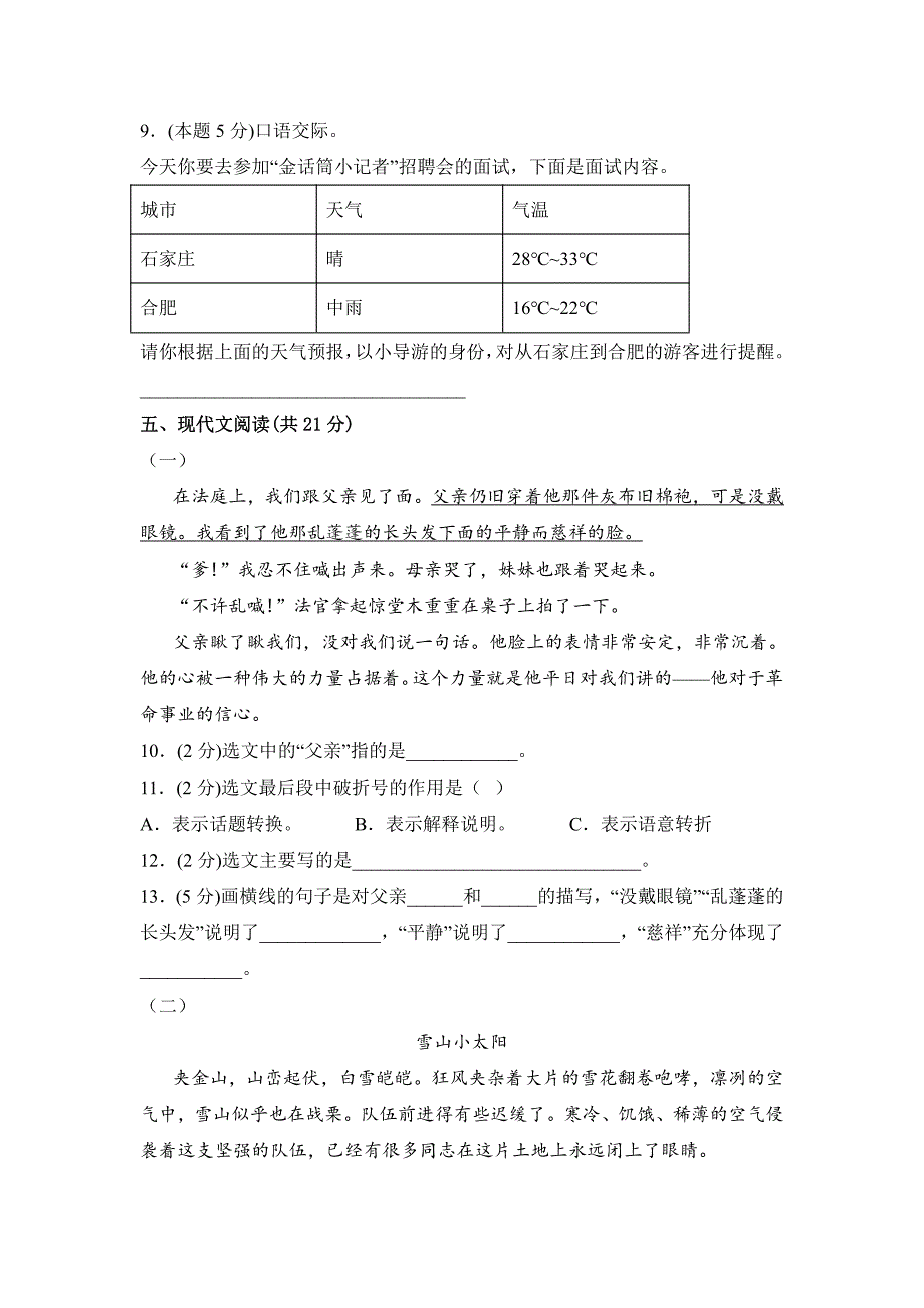 部编版语文6年级下册第四单元分层单元测试卷试题共3套及答案_第3页