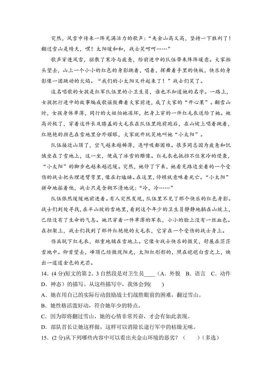 部编版语文6年级下册第四单元分层单元测试卷试题共3套及答案_第4页