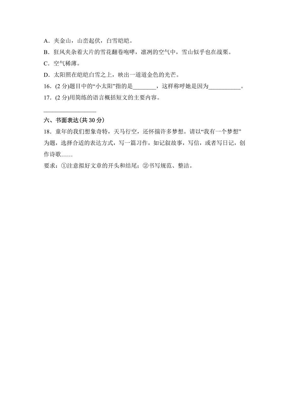 部编版语文6年级下册第四单元分层单元测试卷试题共3套及答案_第5页