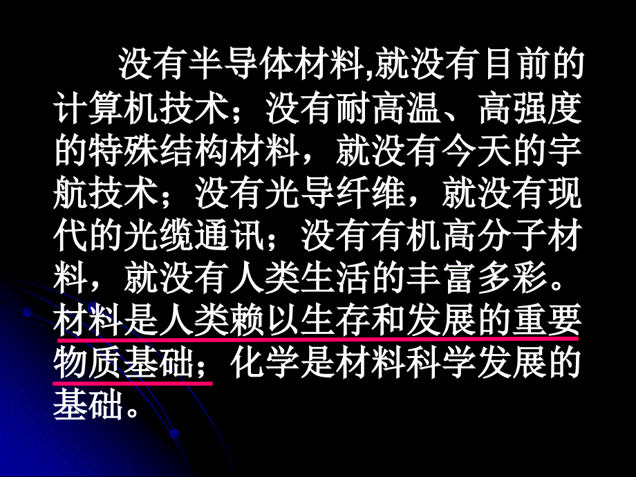 第一节合金PPT课件_第2页