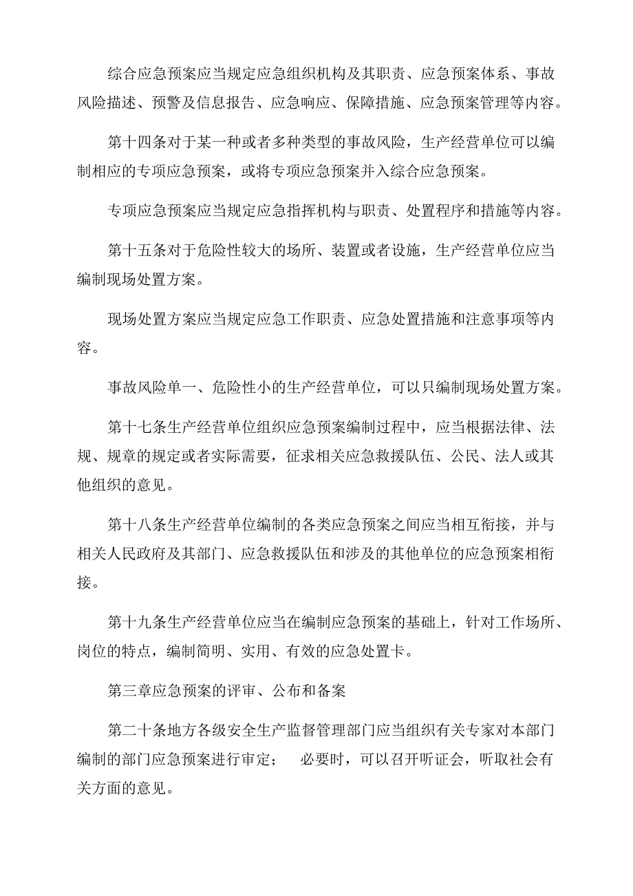 安全生产应急预案管理制度_第4页