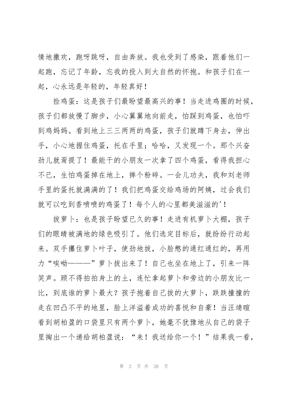 幼儿园春游活动总结(通用15篇)_第2页