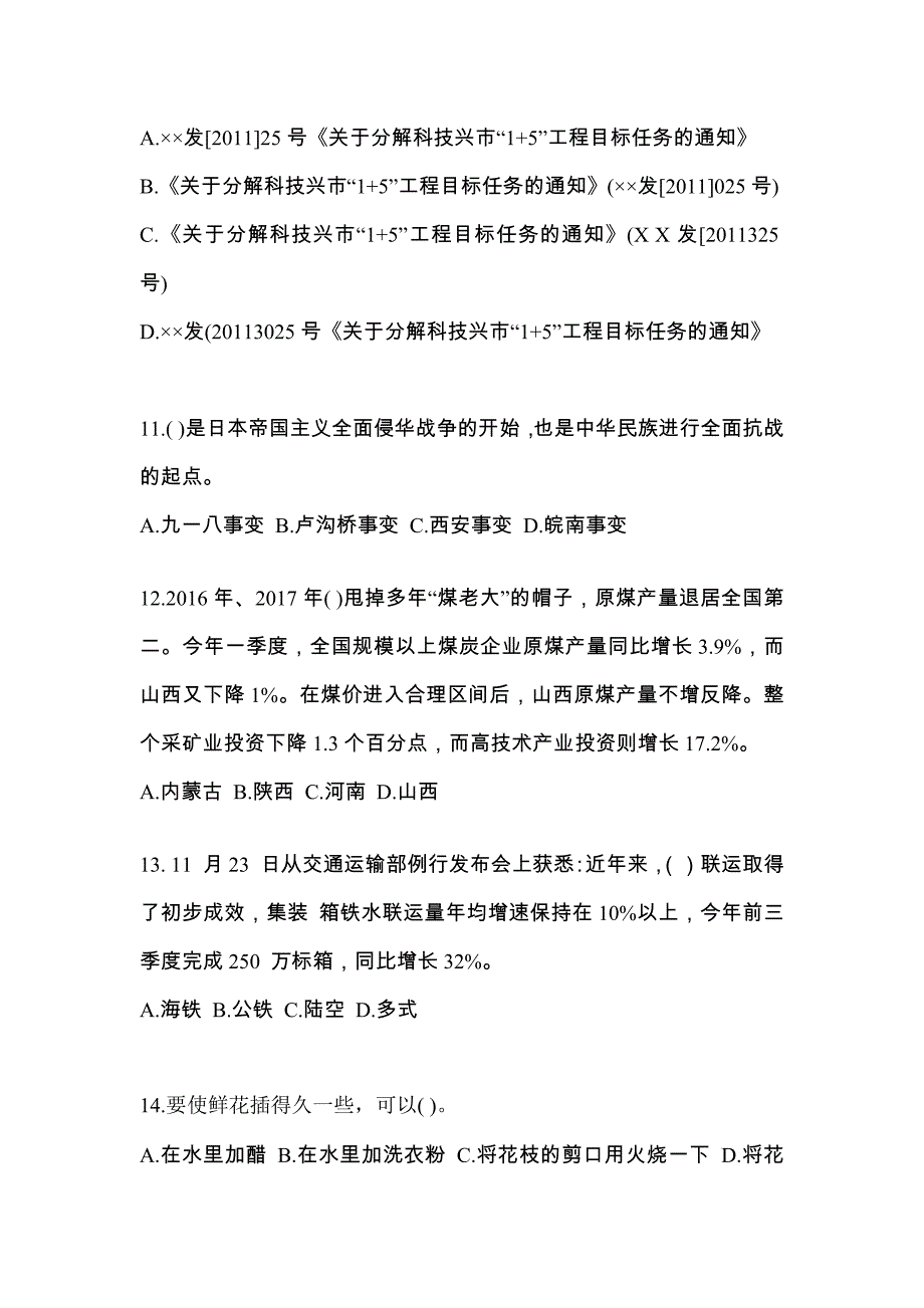 2021-2022年河南省安阳市国家公务员公共基础知识_第3页