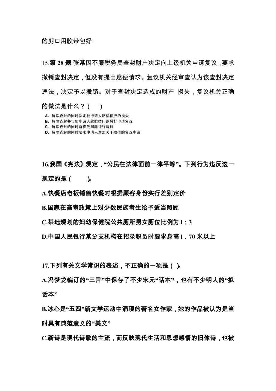 2021-2022年河南省安阳市国家公务员公共基础知识_第4页