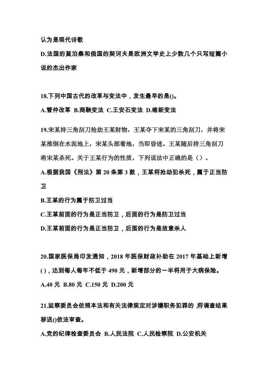 2021-2022年河南省安阳市国家公务员公共基础知识_第5页