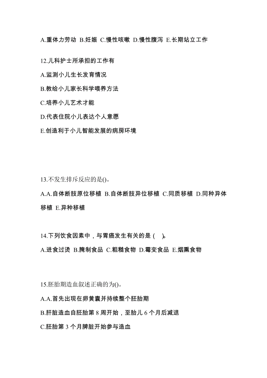 湖北省十堰市初级护师基础知识预测卷（附答案）_第3页