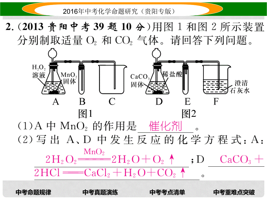 中考命题研究（贵阳专版）中考化学 教材知识梳理精讲 课时17 常见气体的制取、净化与干燥课件_第4页