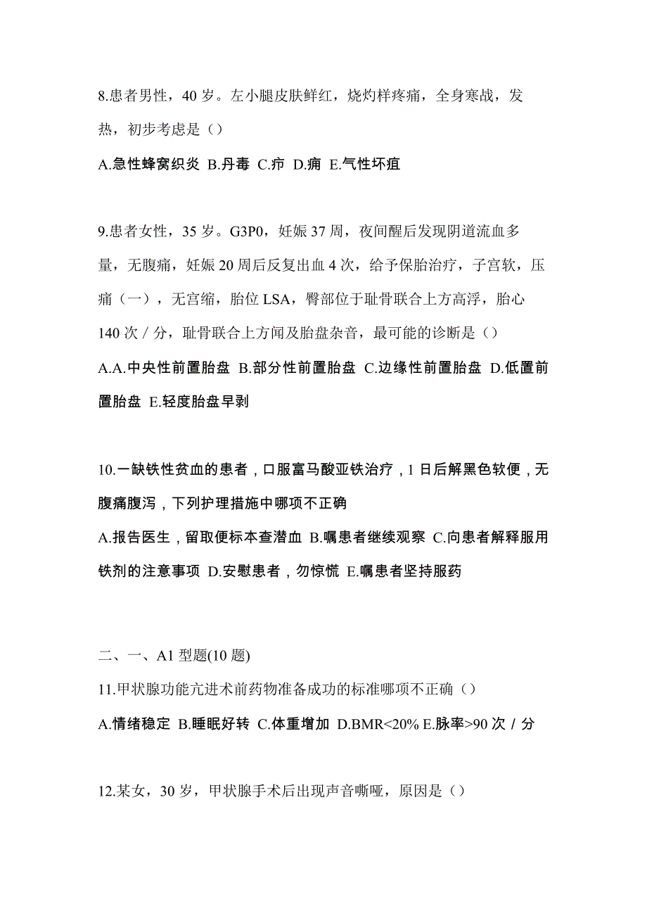 2022年浙江省台州市初级护师专业知识测试题一（附答案）_第3页