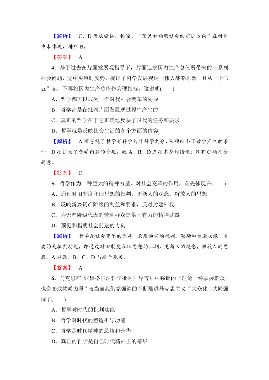 高中政治（人教版）必修4同步练习题：第1单元 学业分层测评5　真正的哲学都是自己时代的精神上的精华-教案课件习题-高中政治必修四_第2页