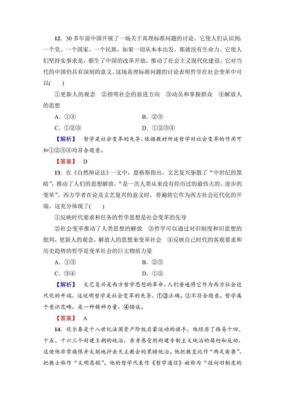 高中政治（人教版）必修4同步练习题：第1单元 学业分层测评5　真正的哲学都是自己时代的精神上的精华-教案课件习题-高中政治必修四_第5页