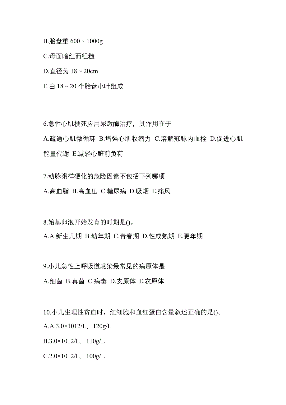 2023年四川省泸州市初级护师基础知识测试题一（附答案）_第2页