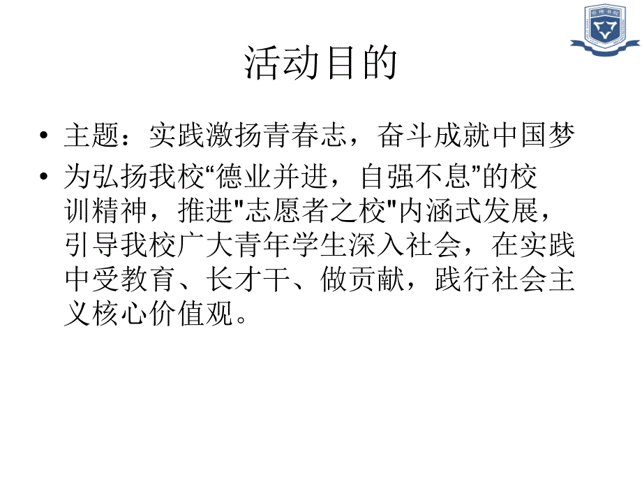 崇理书院寒假社会实践动员_第2页