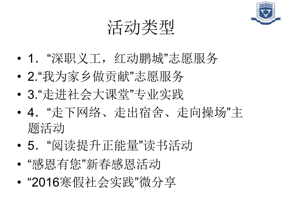 崇理书院寒假社会实践动员_第3页