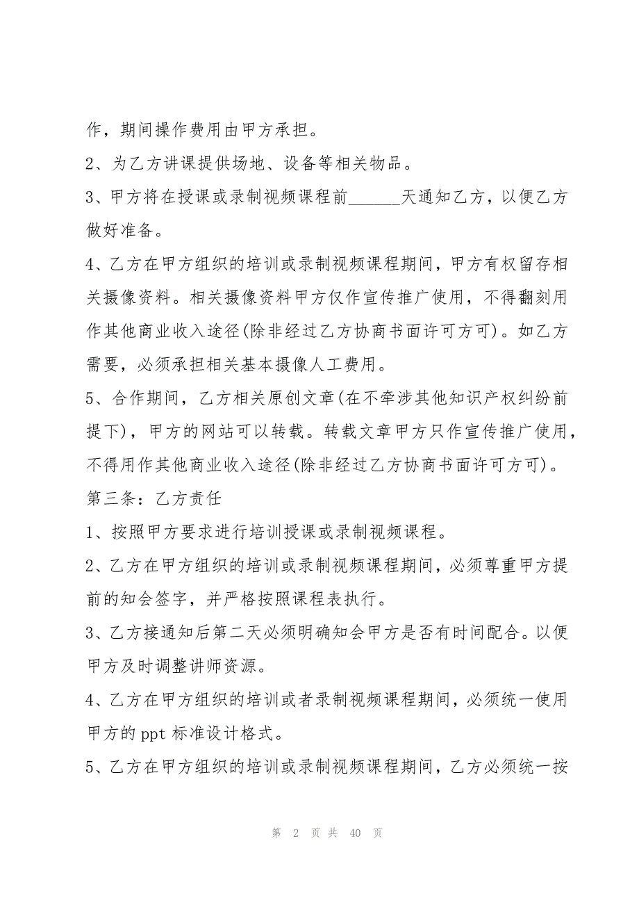 最新甲乙双方合作合同协议范本（10篇）_第2页