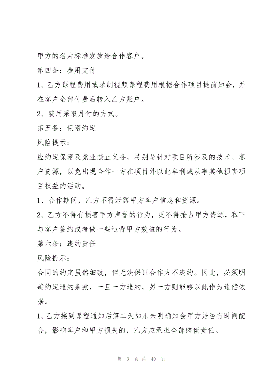 最新甲乙双方合作合同协议范本（10篇）_第3页