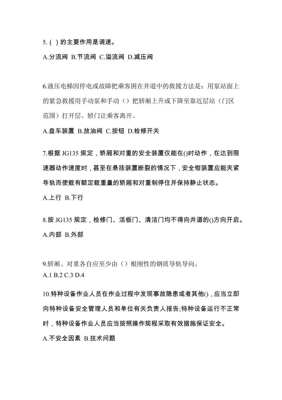 2023年黑龙江省双鸭山市电梯作业电梯检验员预测卷（附答案）_第2页