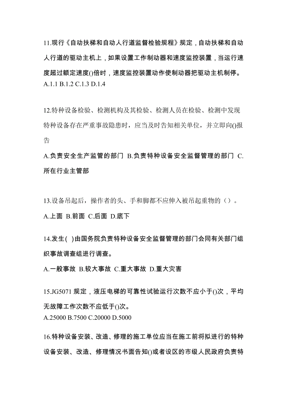 2023年黑龙江省双鸭山市电梯作业电梯检验员预测卷（附答案）_第3页