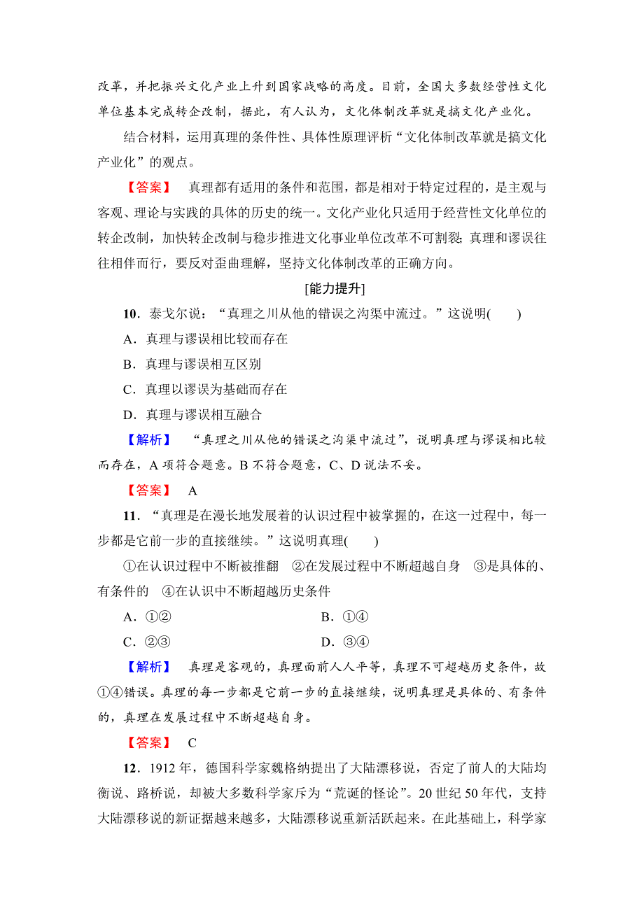 高中政治（人教版）必修4同步练习题：第2单元 学业分层测评12　在实践中追求和发展真理-教案课件习题-高中政治必修四_第4页