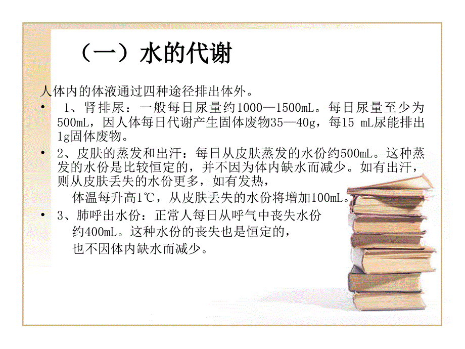 水、电解质平衡与外科补液要点zhf课件_第3页