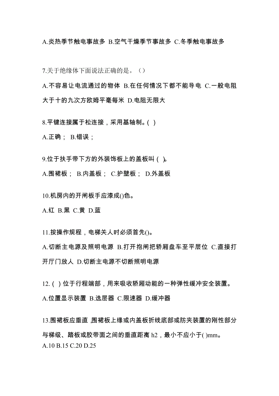 2023年湖北省黄石市电梯作业电梯电气安装维修(T2)综合模拟卷_第2页