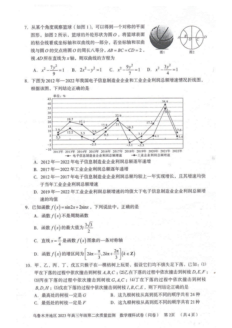 新疆乌鲁木齐地区2023届高三理科数学二模试卷+答案_第2页