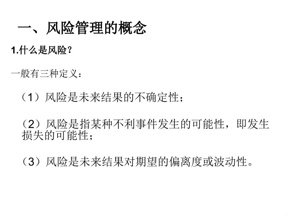 典当风险管理_第2页