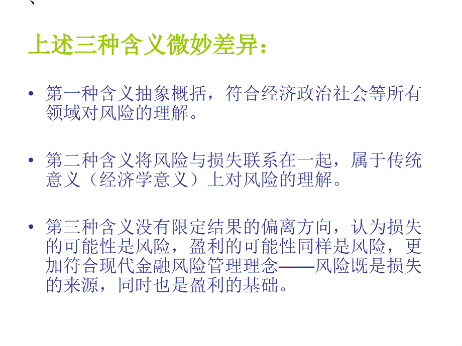 典当风险管理_第3页