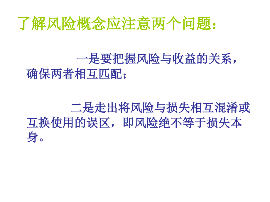 典当风险管理_第4页