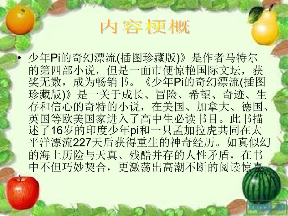 《读书交流活动》PPT课件.ppt_第3页