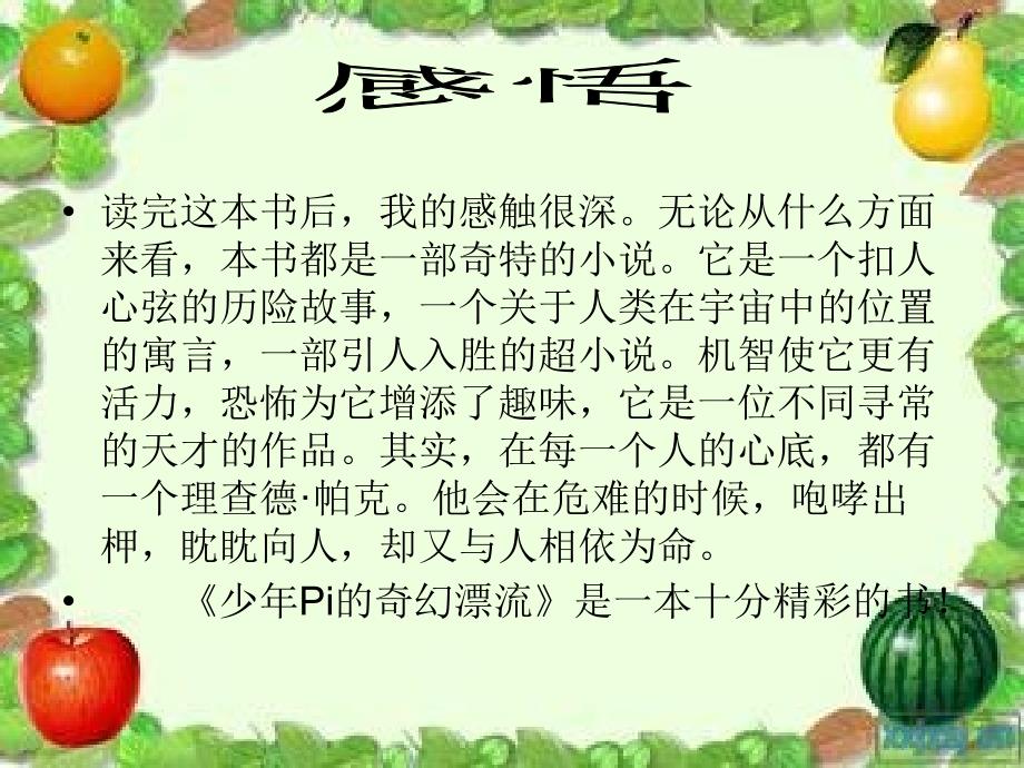 《读书交流活动》PPT课件.ppt_第4页