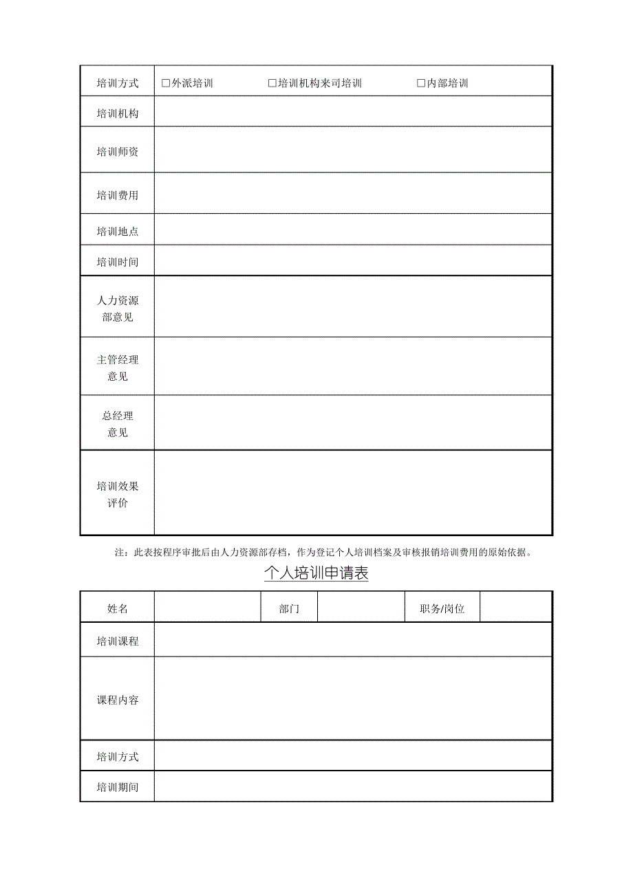 内部培训管理制度1_第3页