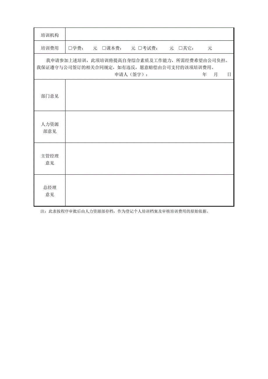 内部培训管理制度1_第4页