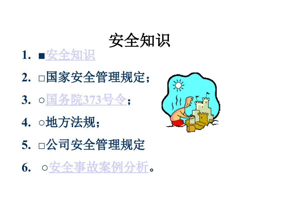 D维保中级技培训教材_第2页