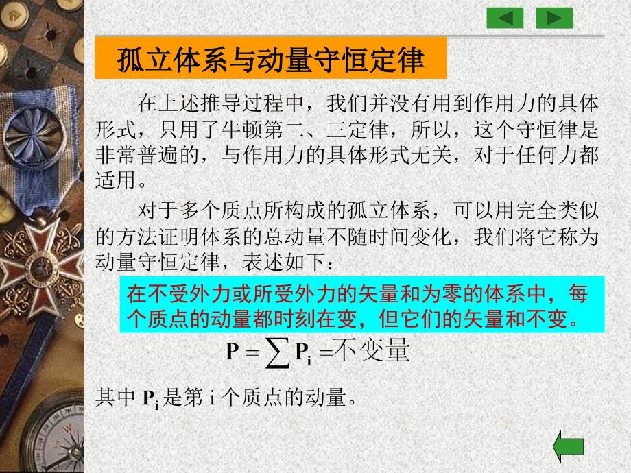 动量守定律与动量定理_第3页